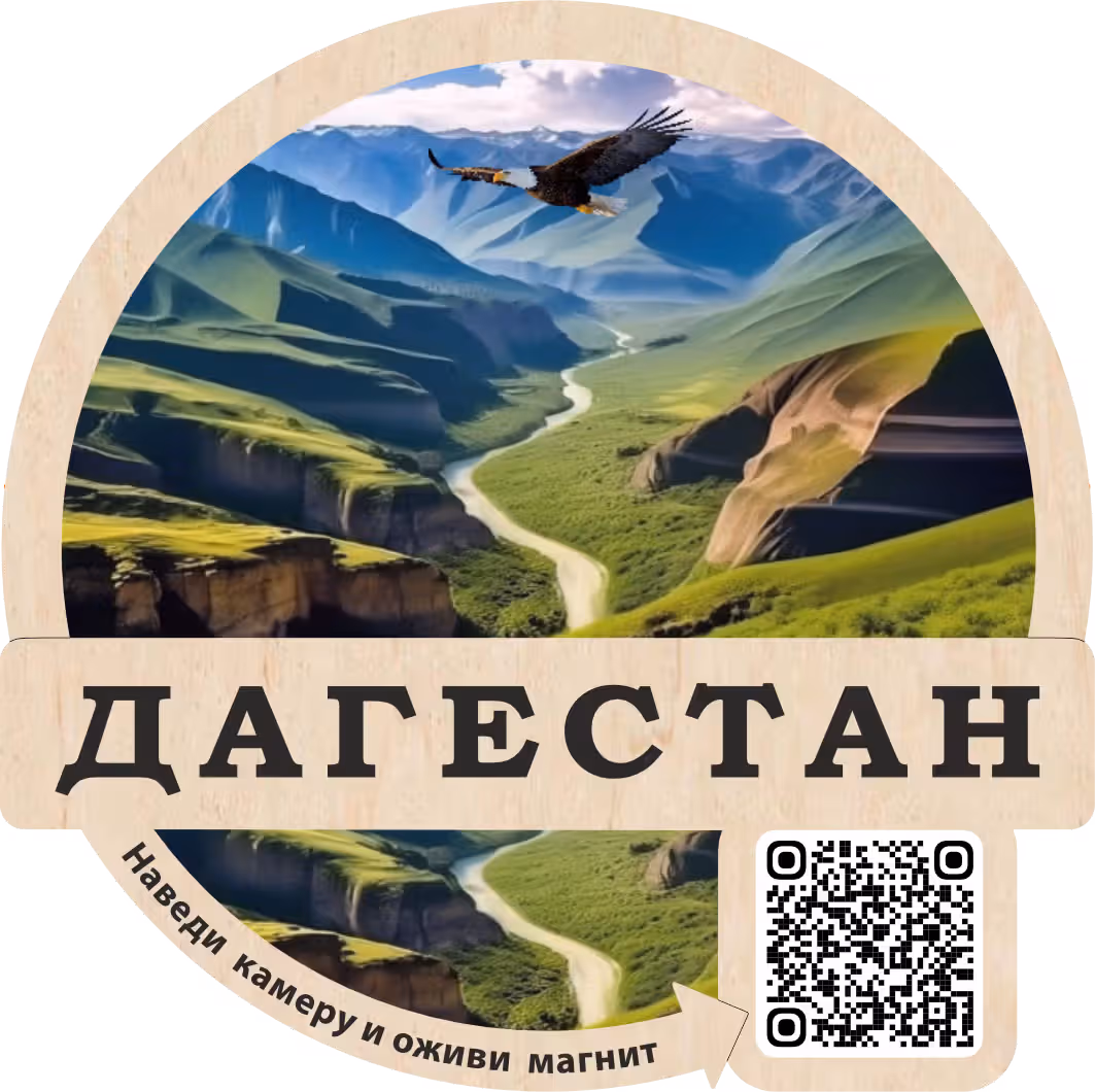 Видео-магнит Дагестан